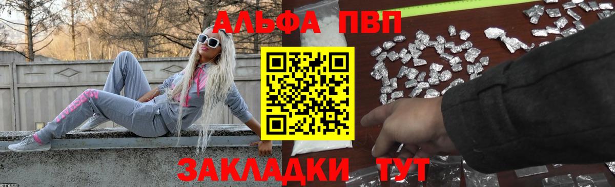 Альфа ПВП VHQ Норильск