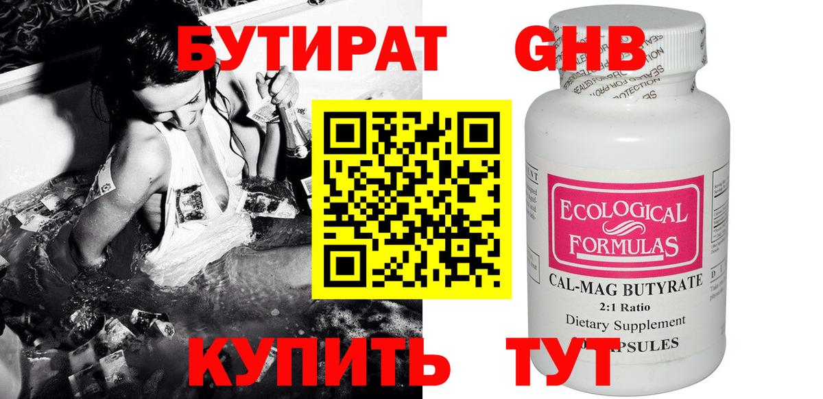 Норильск  Бутират GHB  Вход с VPN 
