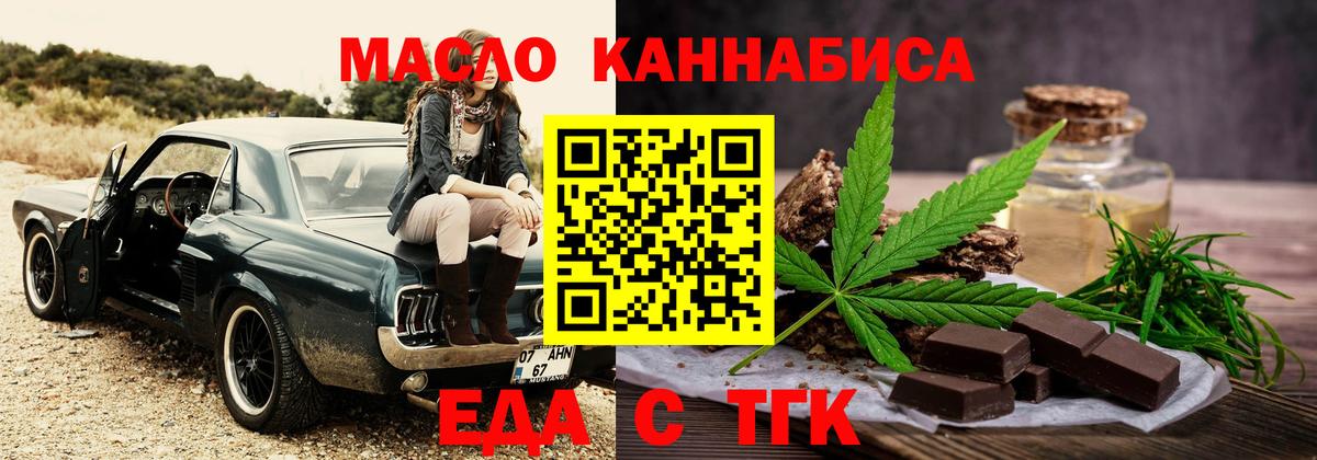 Cannafood конопля Норильск