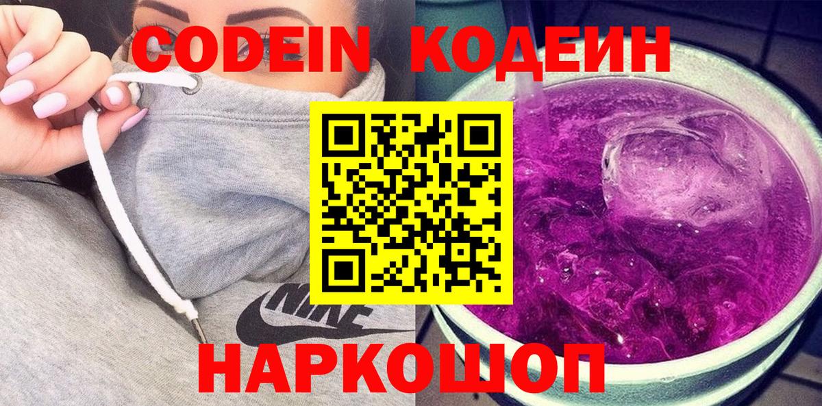 Кодеиновый сироп Lean Purple Drank Норильск