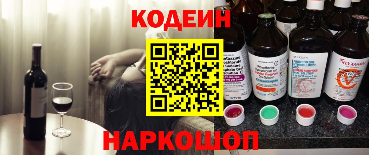 Норильск  Кодеин напиток Lean (лин)  Вход с VPN  как найти закладки  Codein Purple Drank 