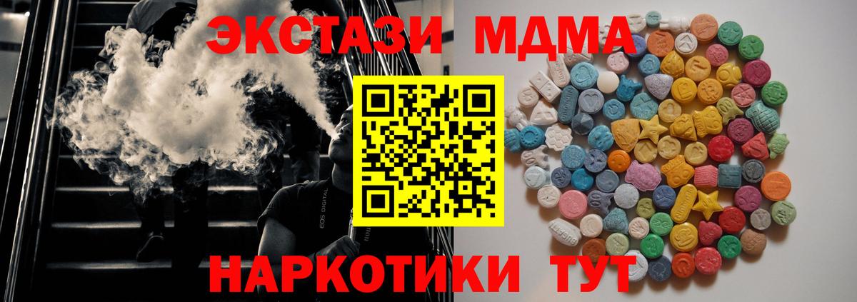 МДМА  MDMA Molly  Вход с VPN  MDMA crystal  Норильск 