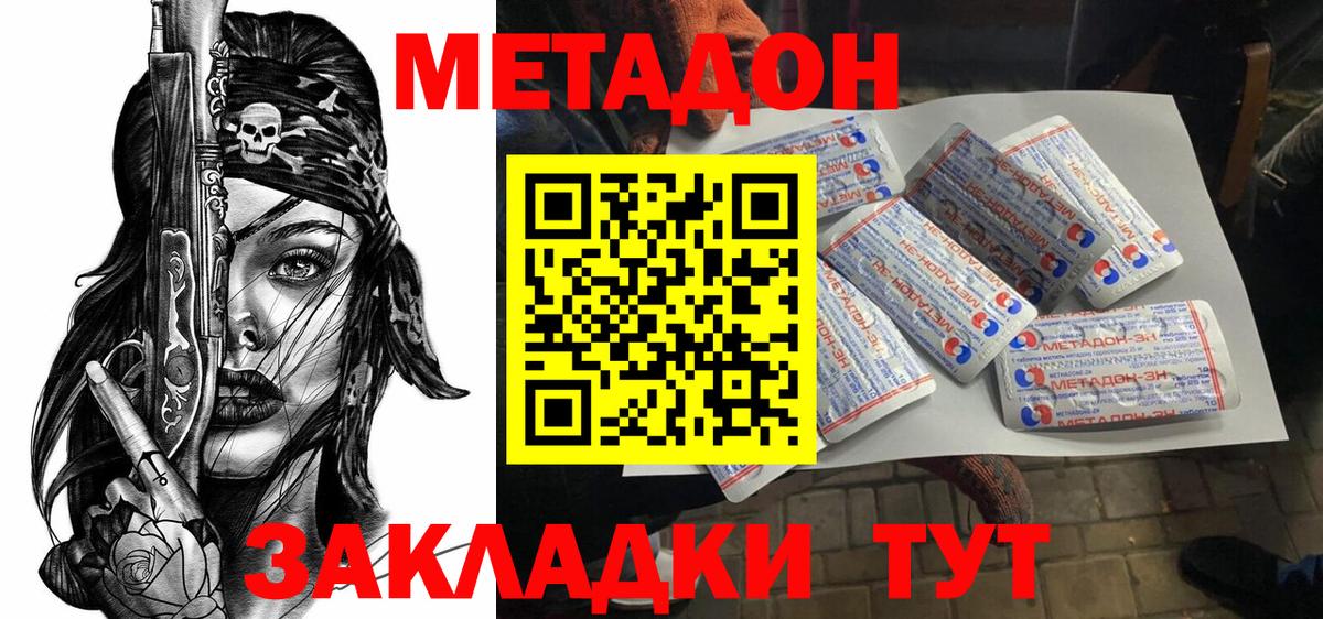 Метадон мёд  МЕТАДОН белоснежный  Вход с VPN  Норильск 